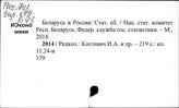 Российская Федерация. Статистика