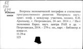 Российская Федерация. Экономическая география