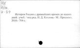 Россия. История. Учебники, пособия
