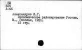 Россия. Экономическая география