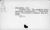 Ростовская область