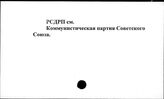 РСДРП
