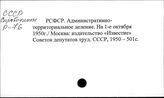 РСФСР. Административно-территориальное деление