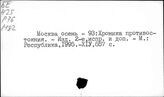 РСФСР. Верховный Совет. Съезды советов