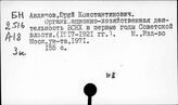 РСФСР. Высший совет народного хозяйства