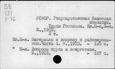 РСФСР. Государственная плановая комиссия