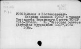 РСФСР. Законы и постановления