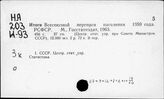 РСФСР. Население. Статистика