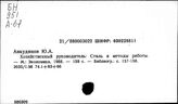 Руководитель и организатор (социол.)