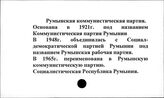 Румынская коммунистическая партия