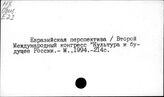 Русская культура