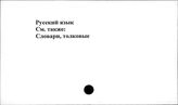 Русский язык