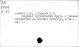 Рыбное хозяйство. СССР