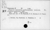 Рыболовецкие колхозы
