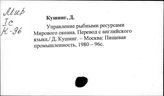 Рыболовство. Мировое