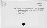 Рыболовство. Капиталистические страны