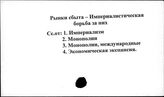 Рынки сбыта. Империалистическая борьба за них