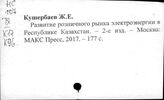 Рынок. Казахстан