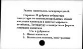 Рынок капиталов международный