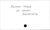 Рынок труда