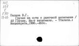 Рыночная экономика. Грузия