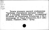 Рыночная экономика. Узбекистан
