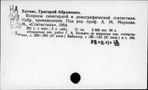 Санитарная статистика. СССР