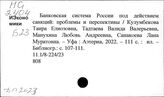 Санкции