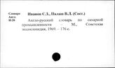 Сахарная промышленность. Словари