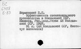 Сахарная промышленность. СССР