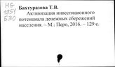 Сберегательное дело. СССР