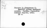 Свекловодство. СССР