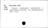Свекловодческие совхозы. СССР