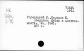Свердлов Я.М.