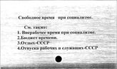Свободное время при социализме