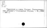 Связь. РФ. Статистика