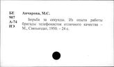 Связь. СССР