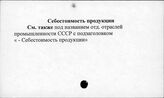 Себестоимость продукции - Сельское строительство. США