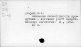 Себестоимость продукции. СССР. Снижение