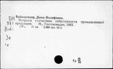 Себестоимость продукции. СССР. Статистика