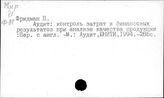 Себестоимость продукции. Капиталистические страны
