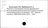 Север. Российская Федерация