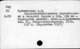 Сельское строительство. Европа