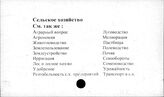 Сельское хозяйство - Сельское хозяйство. СССР. Кредитование
