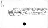 Сельское хозяйство. Библиография