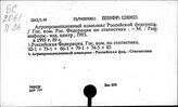 Сельское хозяйство. Российская Федерация. Статистика