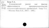 Сельское хозяйство. Российская Федерация. Экономика