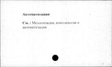 Сельское хозяйство. СССР. Автоматизация