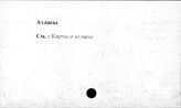 Сельское хозяйство. СССР. Атласы
