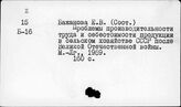 Сельское хозяйство. СССР. Библиография